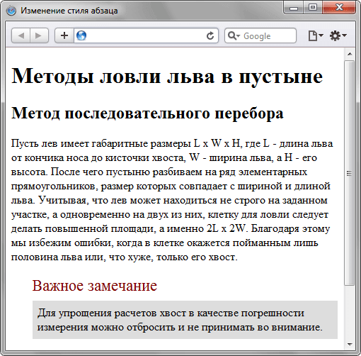 Изменение вида абзаца за счет использования соседних селекторов 