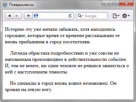 Изменение стиля первого абзаца