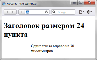 Размер текста при различных единицах