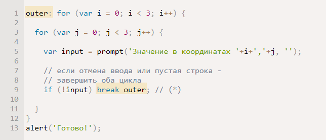 Метки для break/continue