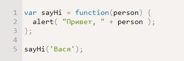 Объявление Function Expression